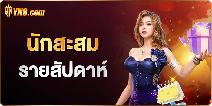 ประสบการณ์การเล่นเกม empire777 ทดลอง เล่น